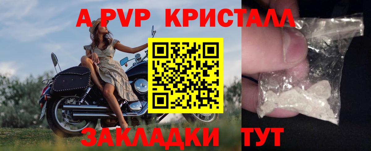 Альфа ПВП кристаллы  Вход с VPN  купить наркоту  Сибай  Alpha-PVP Соль  A PVP мука 