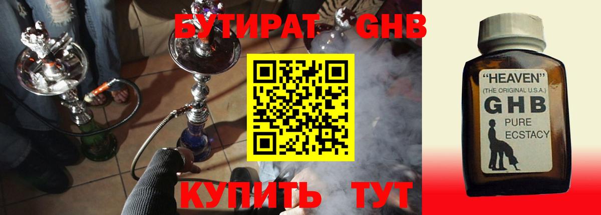 БУТИРАТ оксибутират  Вход с VPN  Сибай 