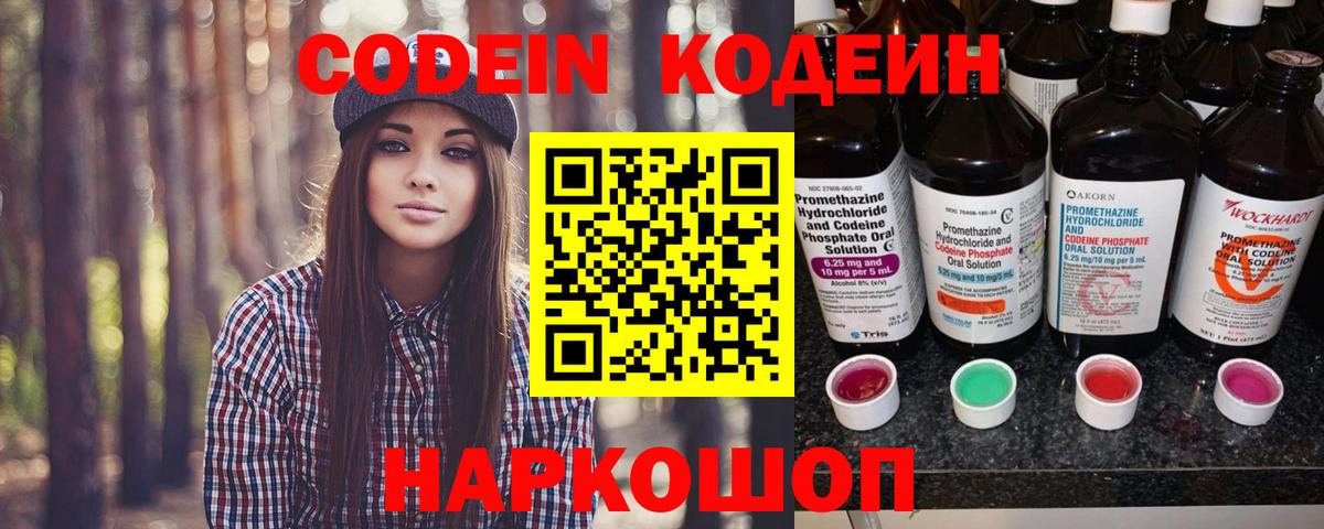 Сибай  закладки  Вход с VPN  Кодеин Purple Drank 