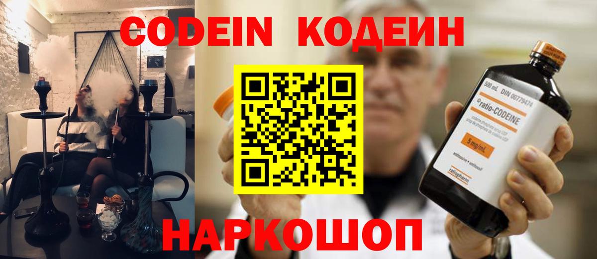Кодеин Purple Drank Сибай